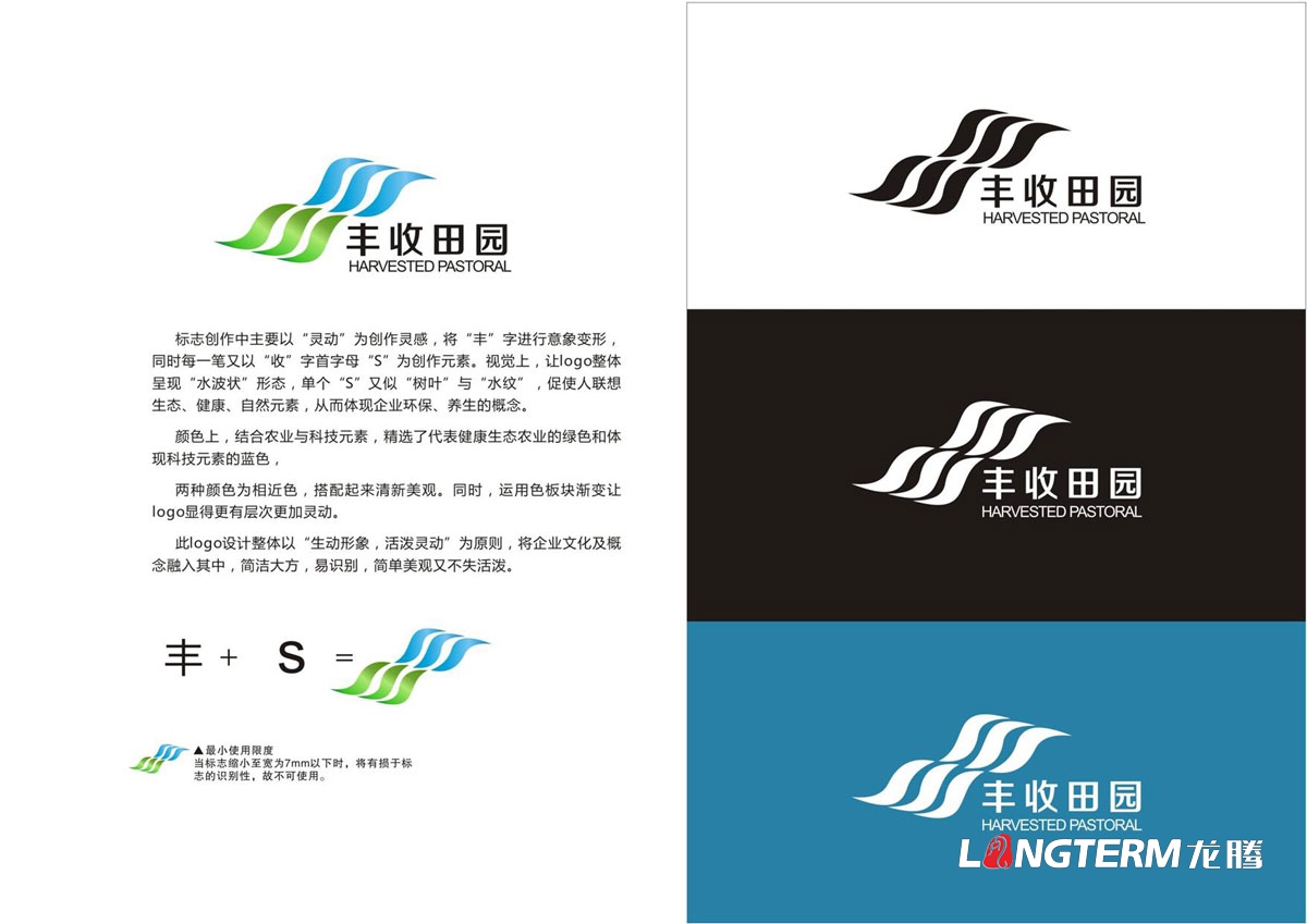 四川丰收田园农业科技公司LOGO设计|农业科技公司VI品牌视觉形象设计