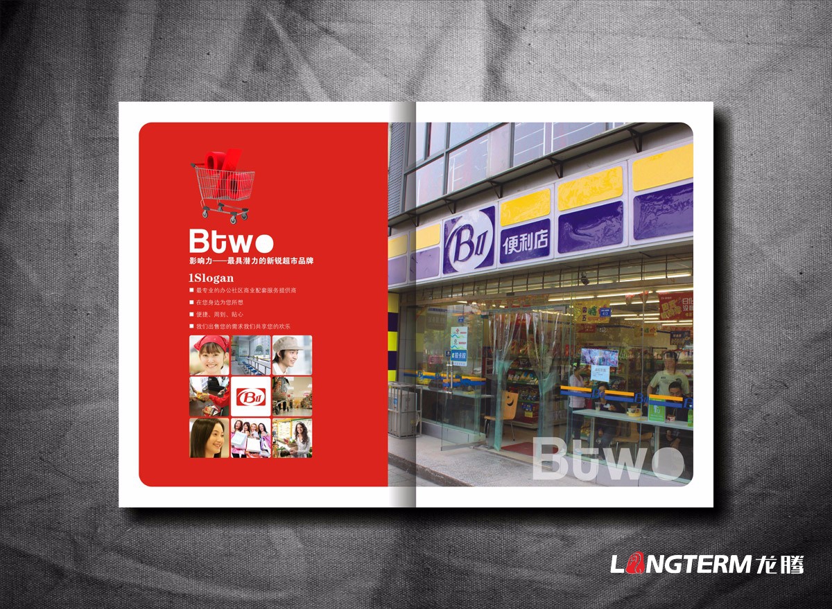 BTWO便当店形象宣传画册设计|成都超市形象店旗舰店实体店宣传册设计公司