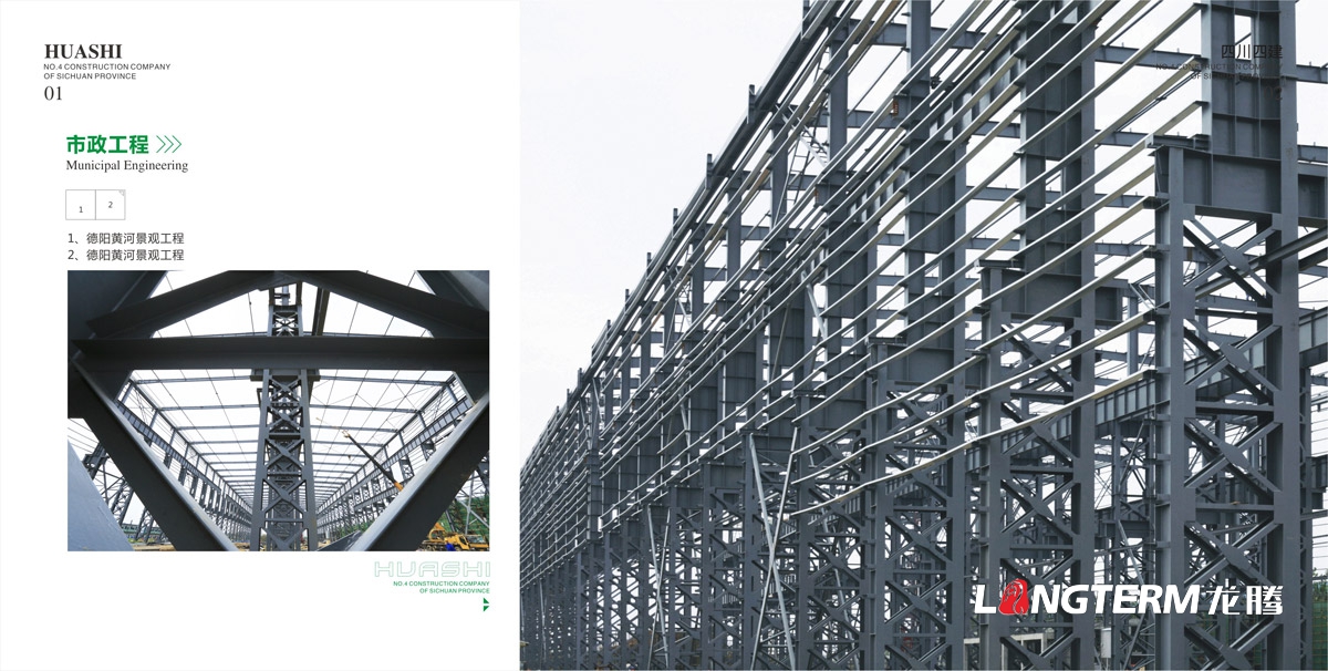 四川省第四修建工程公司画册设计|华西建设集团形象宣传册设计