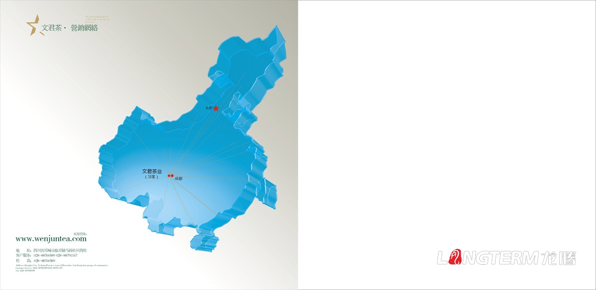 文君茶品牌形象宣传画册设计|四川邛崃茶叶集团公司形象宣传册设计|名牌茶叶贡茶产品宣传物料设计