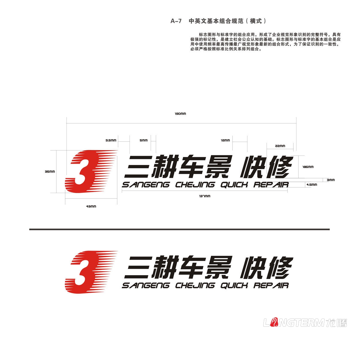 三耕车景汽车效劳公司VI设计|成都LOGO标记商标企业形象创意视觉设计公司