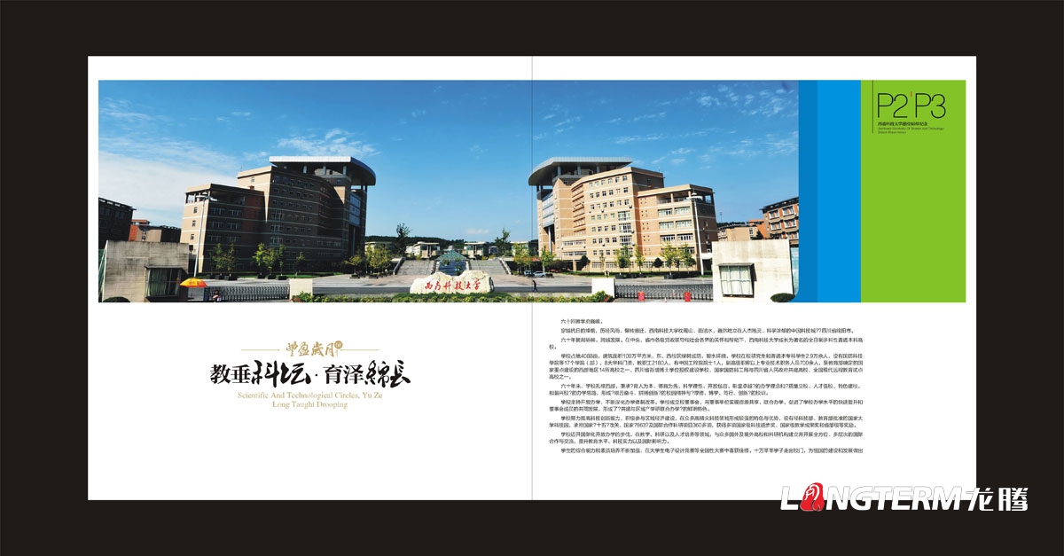 西南科技大学60周年岁念画册设计|学校学院周年庆宣传册设计|院校院系招生宣传手册设计