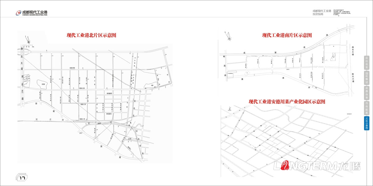 成都现代工业港招商手册设计|工业园区招商引资投资宣传画册设计|手艺工业化园区招商宣传册设计