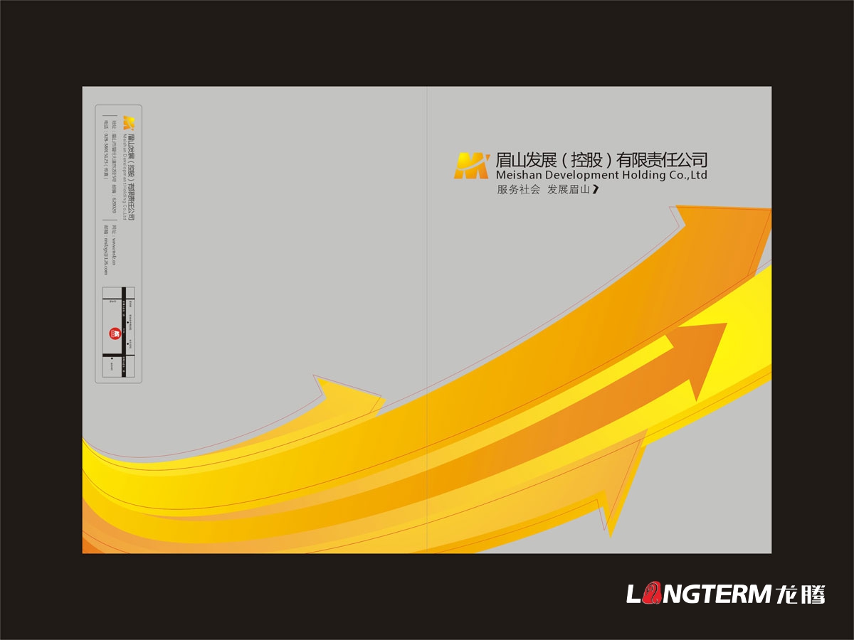 眉山控股公司画册设计|生长控股科技国有独资工业投资公司形象宣传册设计