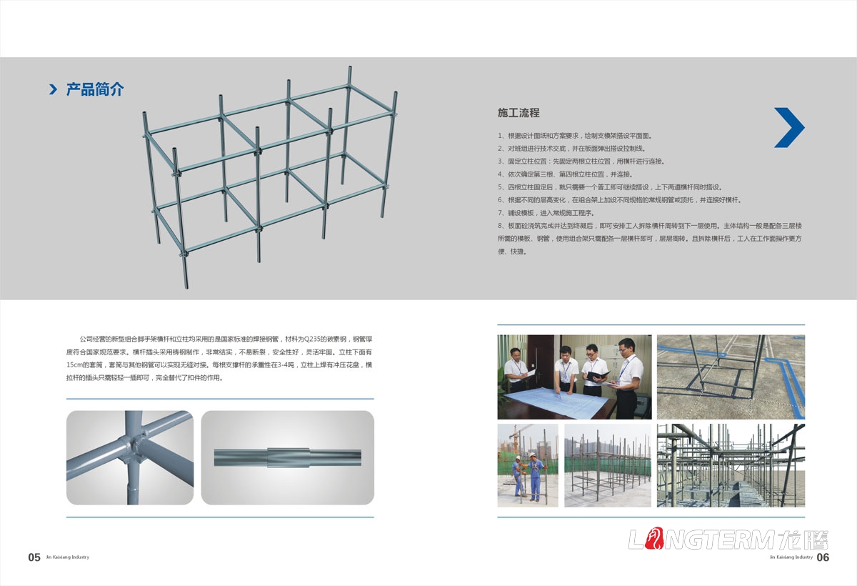 金凯祥实业有限公司画册设计|新型快筑快拆脚手架横杆立柱顶托产品宣传手册设计效果图