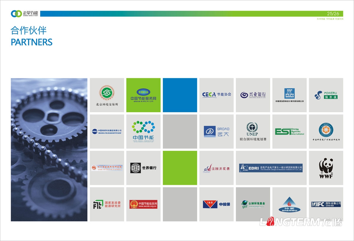 四川正荣节能投资有限公司形象宣传画册设计|低碳减排都会节能环；∏褰嘈履茉垂ひ导判嵘杓