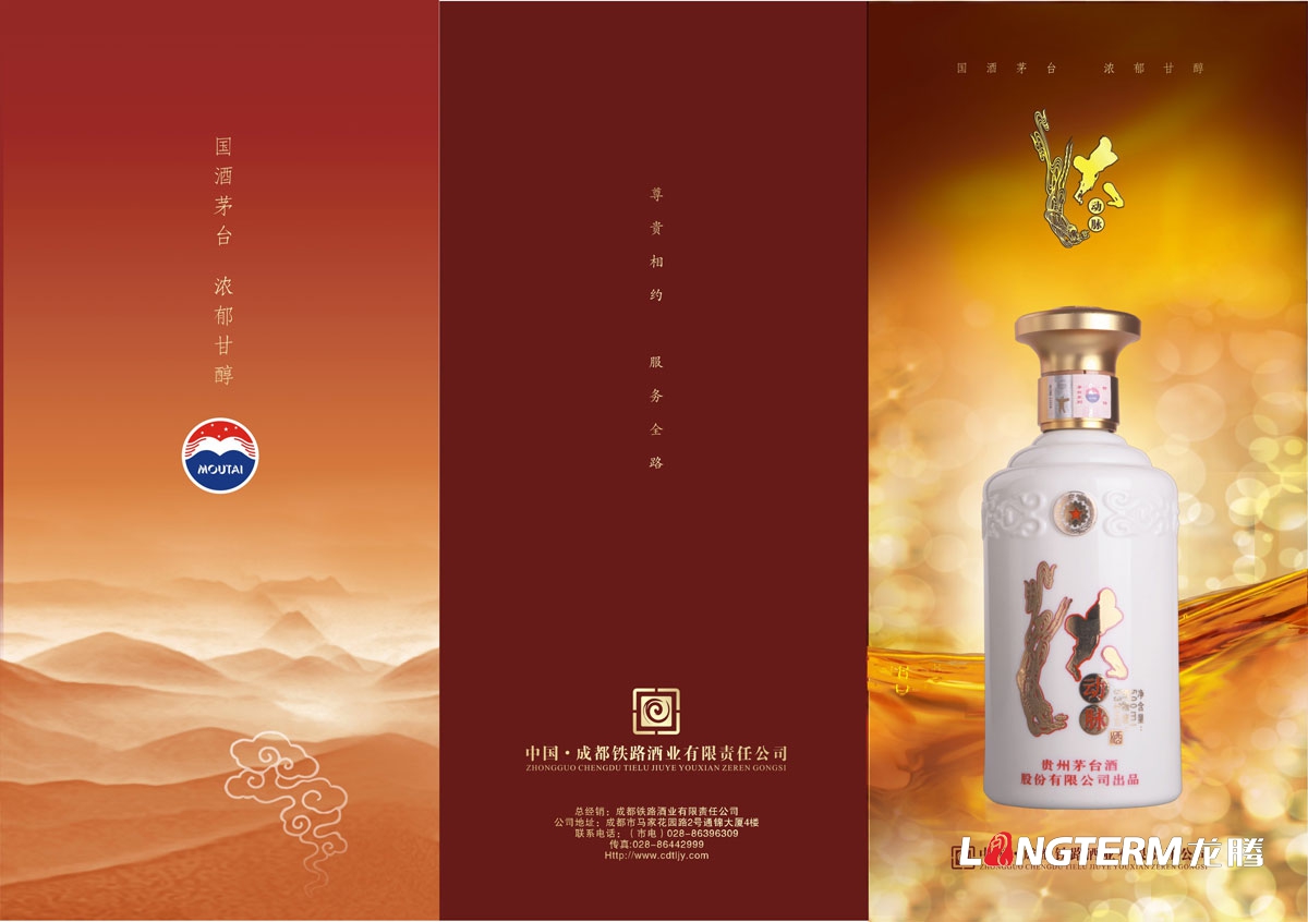 成都铁路酒业公司折页广告设计|五粮液亚洲干红葡萄酒五粮液仙林青梅实酒果酒宣传DM单折页广告物料设计