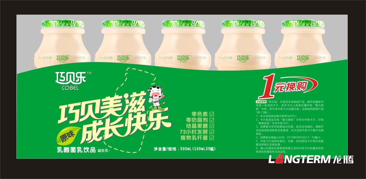 乳酸菌酸酸乳产品包装设计及彩箱设计|巧贝乐酸奶酸酸乳彩箱产品瓶贴设计及礼盒包装设计