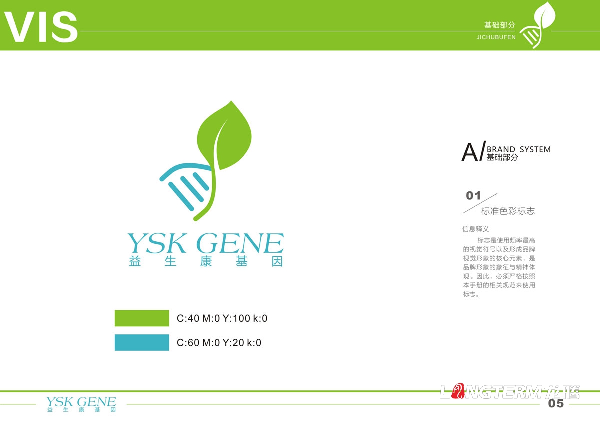 四川益生康基因工程品牌LOGO及VI形象设计|成都基因公司品牌形象标记商标设计公司