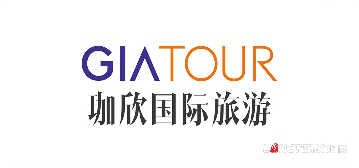 珈欣国际旅游品牌形象LOGO标记设计|成都旅游公司品牌策划创意形象设计