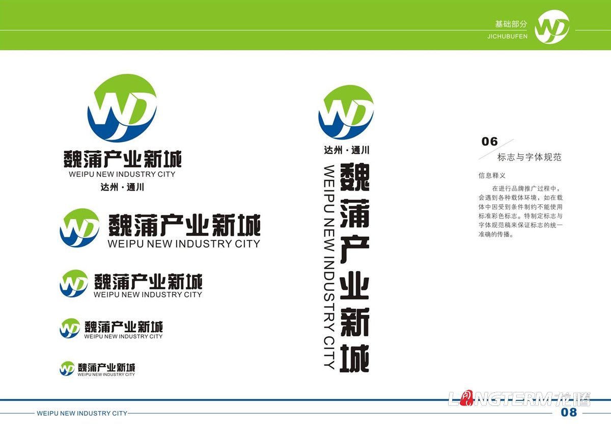 达州通川魏蒲工业新城VI设计_魏蒲工业新城创意LOGO标记设计