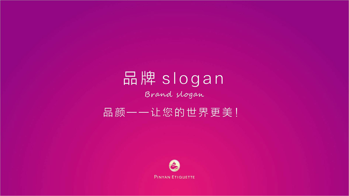 品颜形象礼仪商学院品牌视觉形象设计_形象礼仪公司LOGO标记设计_商学院品牌看法梳理策划