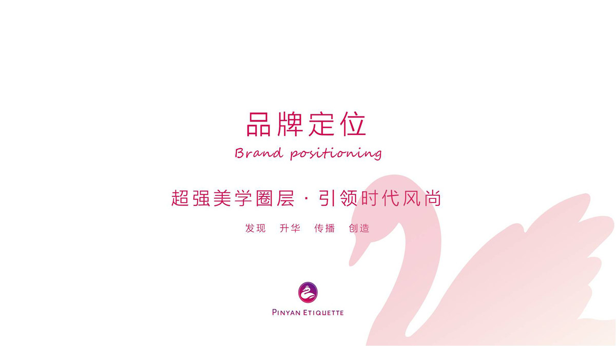 品颜形象礼仪商学院品牌视觉形象设计_形象礼仪公司LOGO标记设计_商学院品牌看法梳理策划