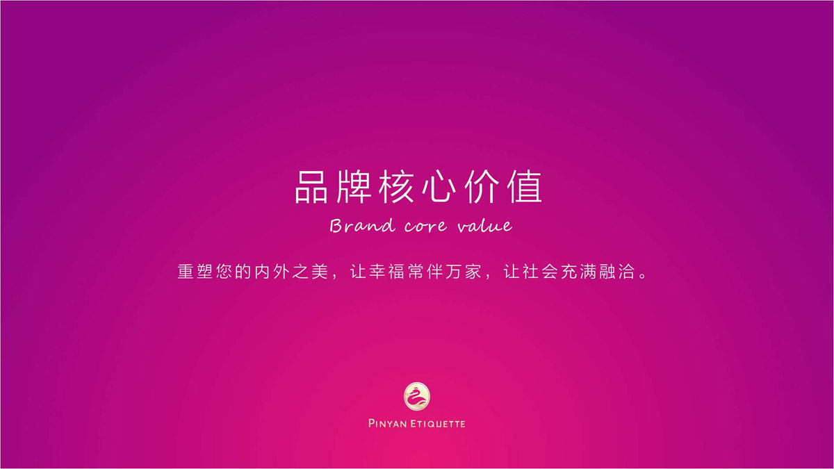 品颜形象礼仪商学院品牌视觉形象设计_形象礼仪公司LOGO标记设计_商学院品牌看法梳理策划