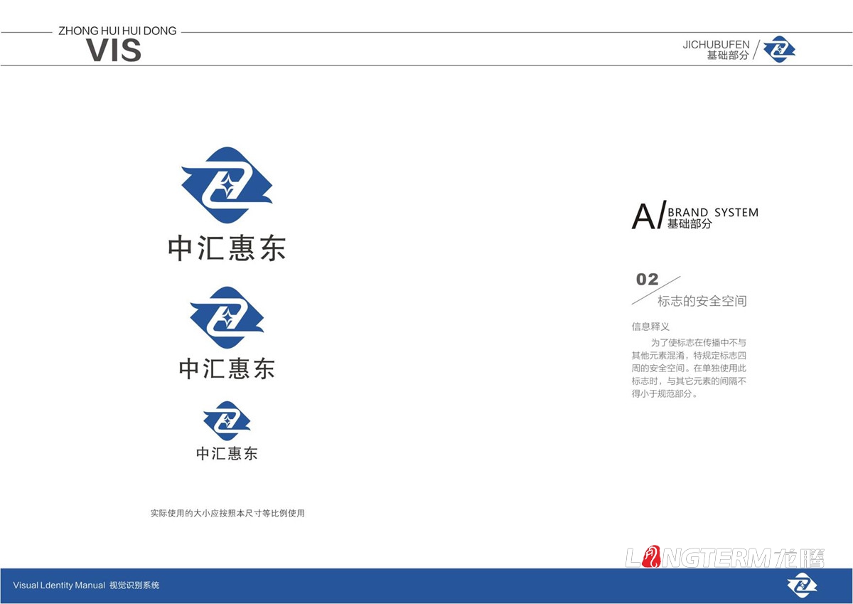 四川中汇惠东矿业有限公司LOGO及VI设计_眉山矿业公司品牌视觉形象提升设计计划