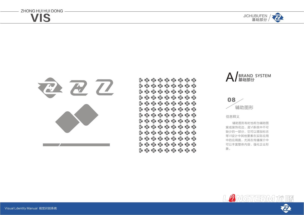 四川中汇惠东矿业有限公司LOGO及VI设计_眉山矿业公司品牌视觉形象提升设计计划