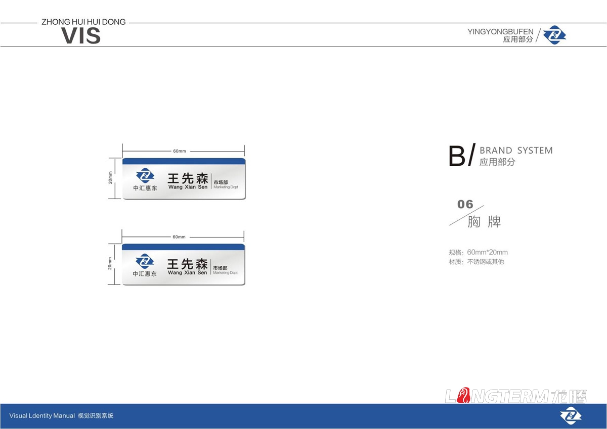 四川中汇惠东矿业有限公司LOGO及VI设计_眉山矿业公司品牌视觉形象提升设计计划