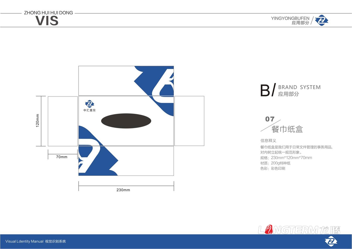 四川中汇惠东矿业有限公司LOGO及VI设计_眉山矿业公司品牌视觉形象提升设计计划