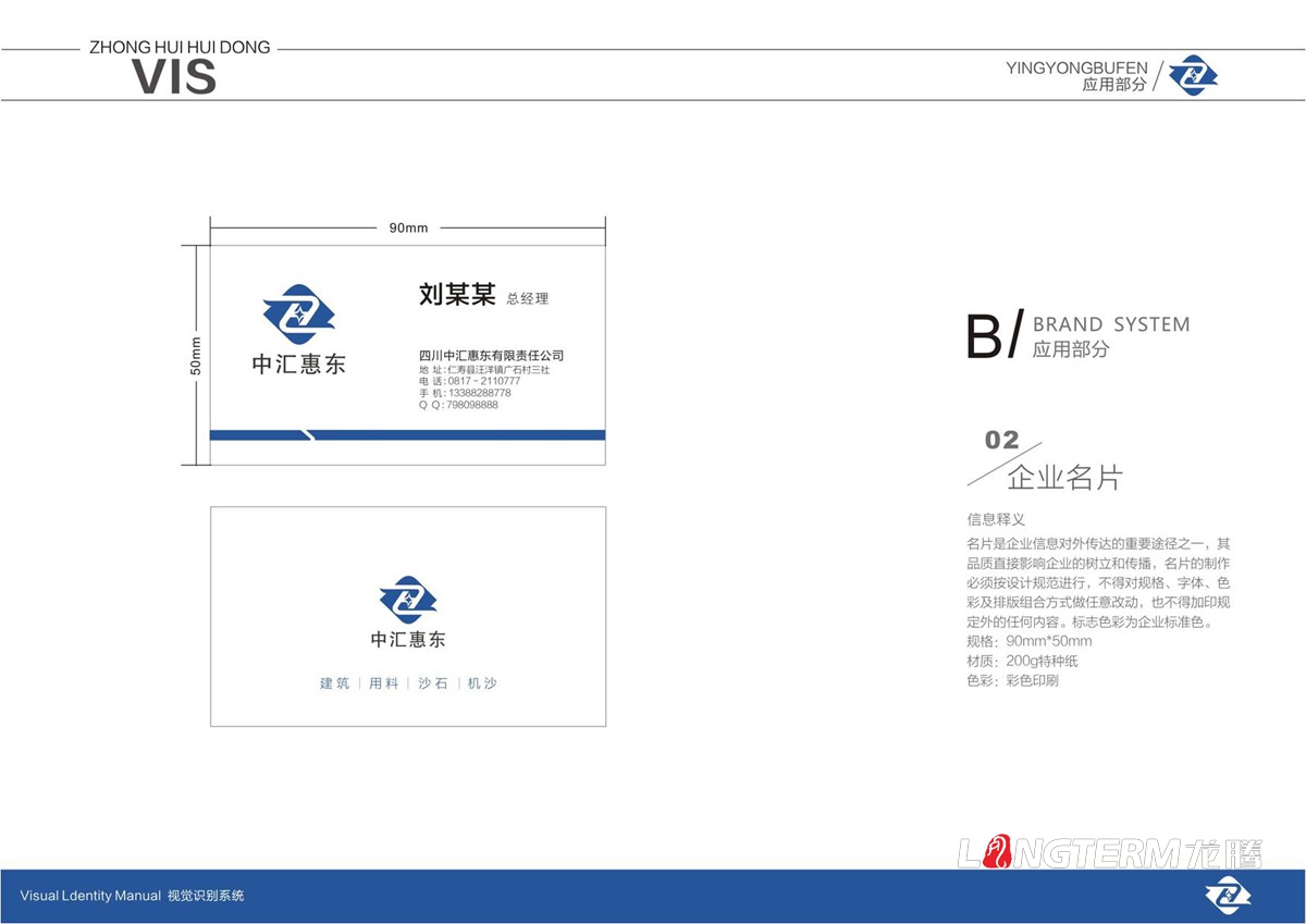 四川中汇惠东矿业有限公司LOGO及VI设计_眉山矿业公司品牌视觉形象提升设计计划