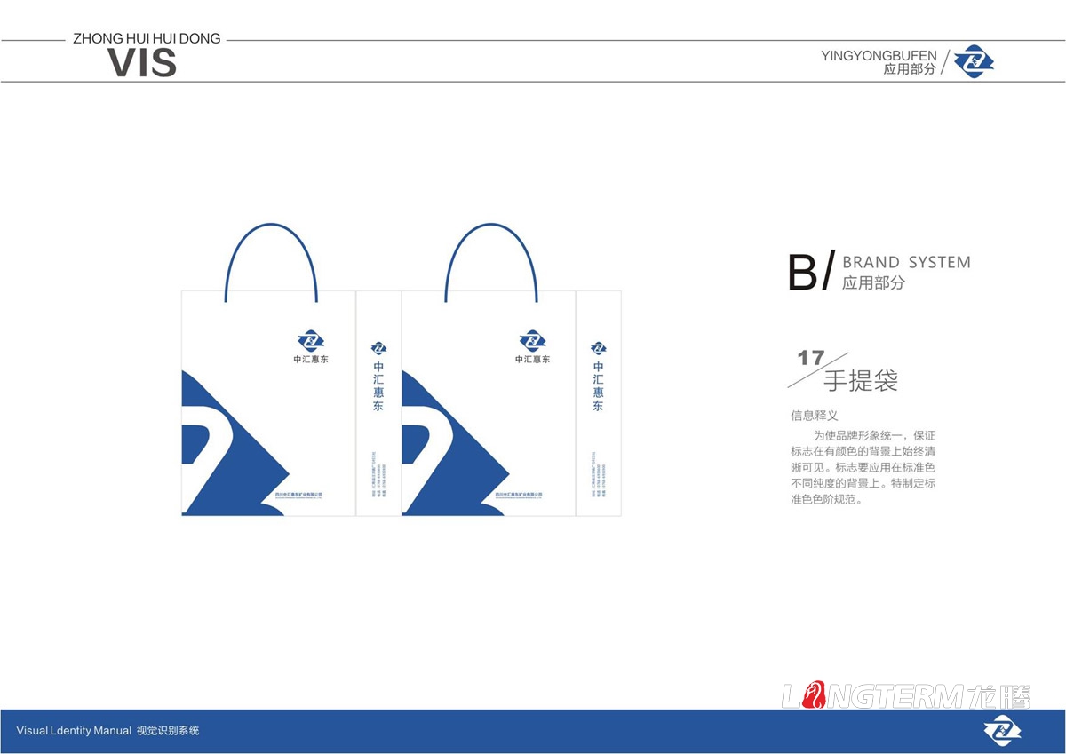 四川中汇惠东矿业有限公司LOGO及VI设计_眉山矿业公司品牌视觉形象提升设计计划