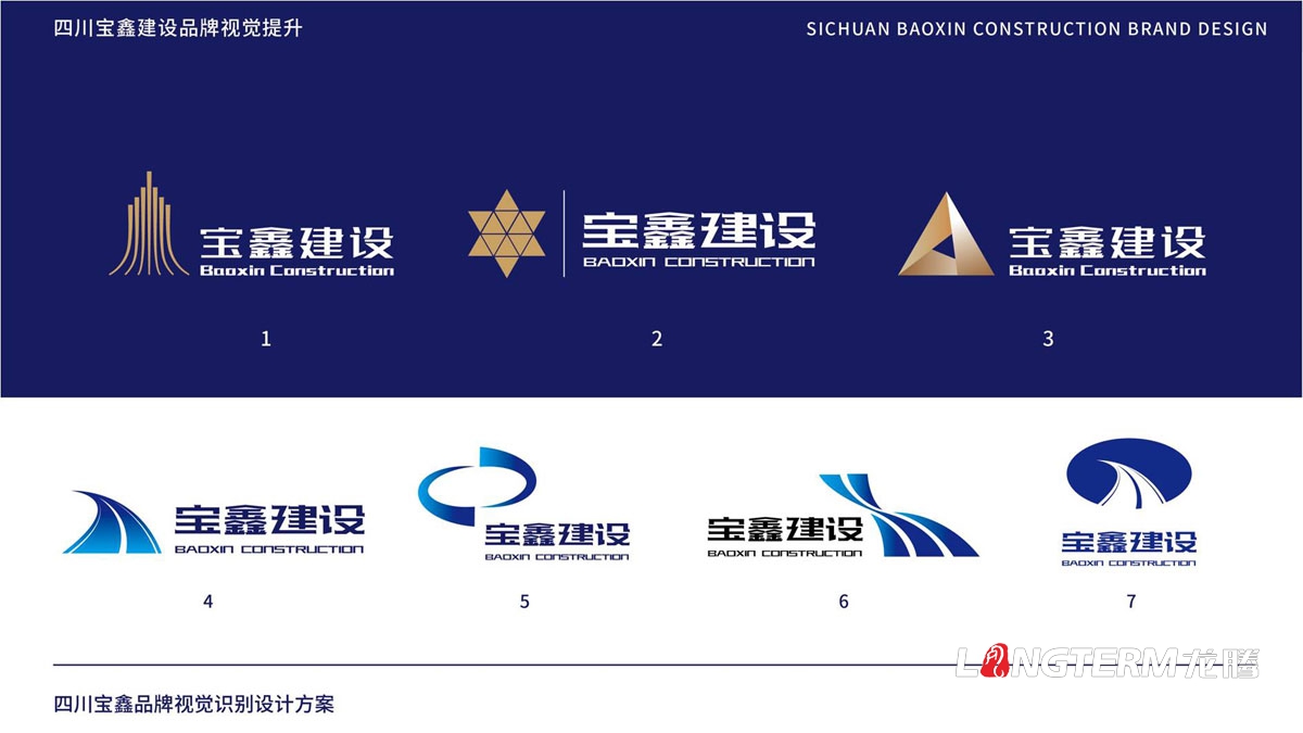 宝鑫建设企业形象LOGO设计_四川建设修建企业LOGO标识及VI视觉识别系统设计公司