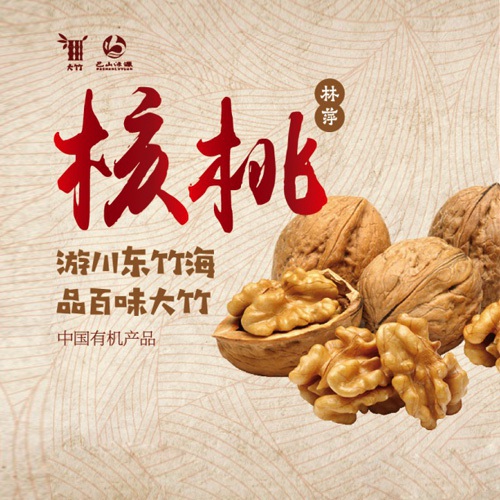 食物包装设计-大竹县核桃精品礼物盒包装设计公司_地方特色农产品包装效果计划