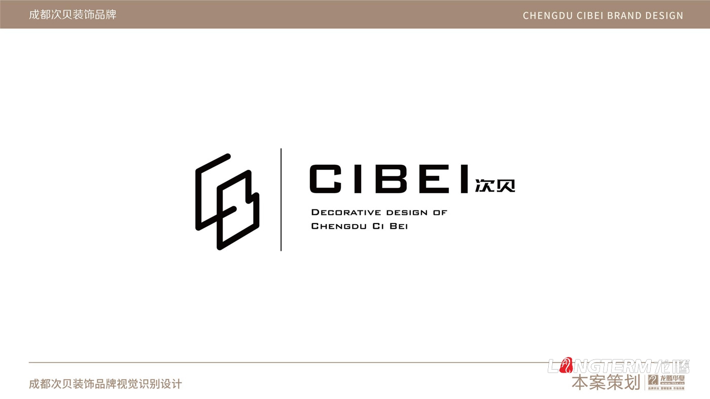 成都次贝装饰设计有限公司LOGO设计_装修装饰软装公司企业品牌视觉形象及VI设计