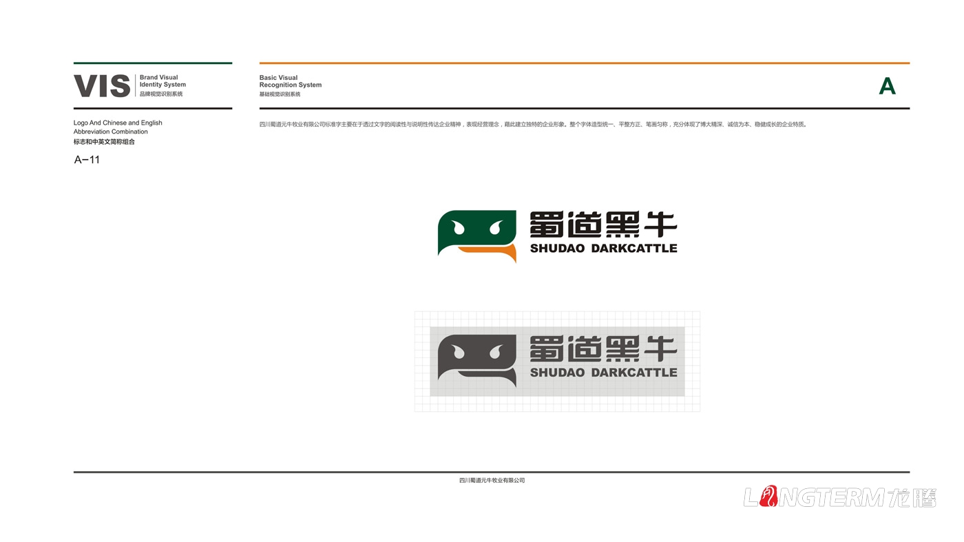 蜀道黑牛品牌形象设计_四川广元蜀道元牛牧业有限公司品牌全案策划、品牌命名、定位、 广告语、视觉形象