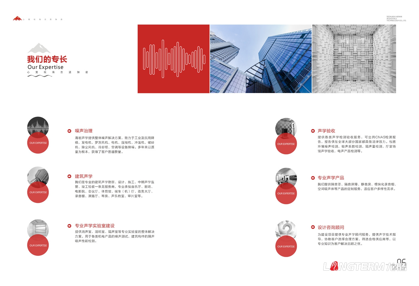 海岩声学品牌形象画册设计_四川海岩声学科技有限公司宣传资料设计