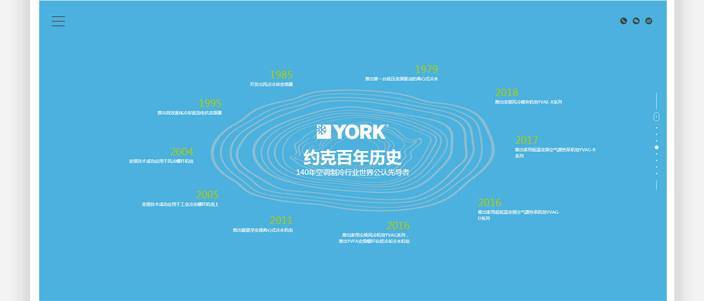 约克空调品牌官网建设