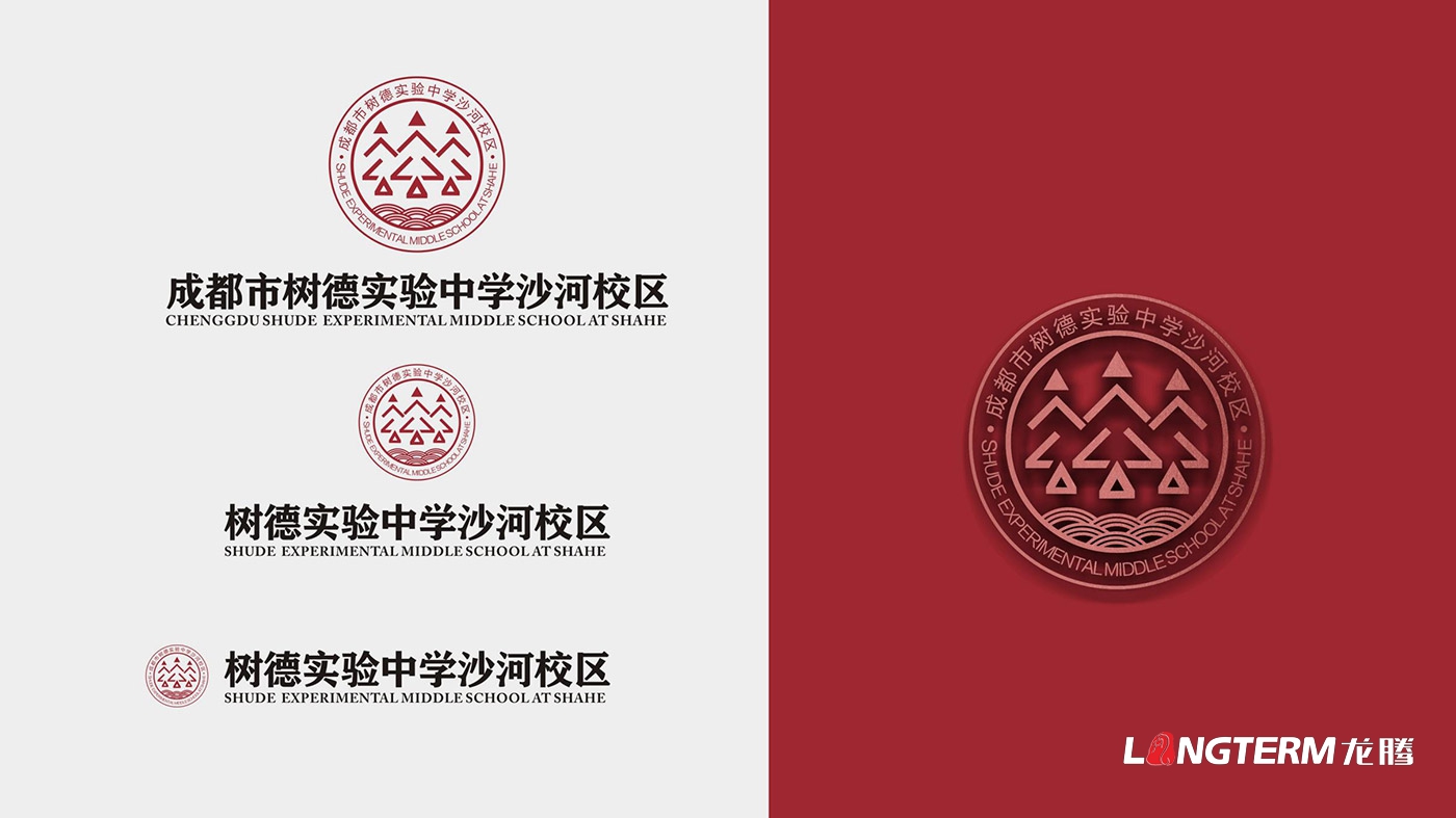 树德实验中学沙河校区（成都会沙河中学校）LOGO、；占癡I策划设计