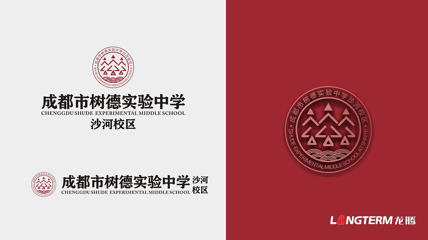 树德实验中学沙河校区（成都会沙河中学校）LOGO、；占癡I策划设计