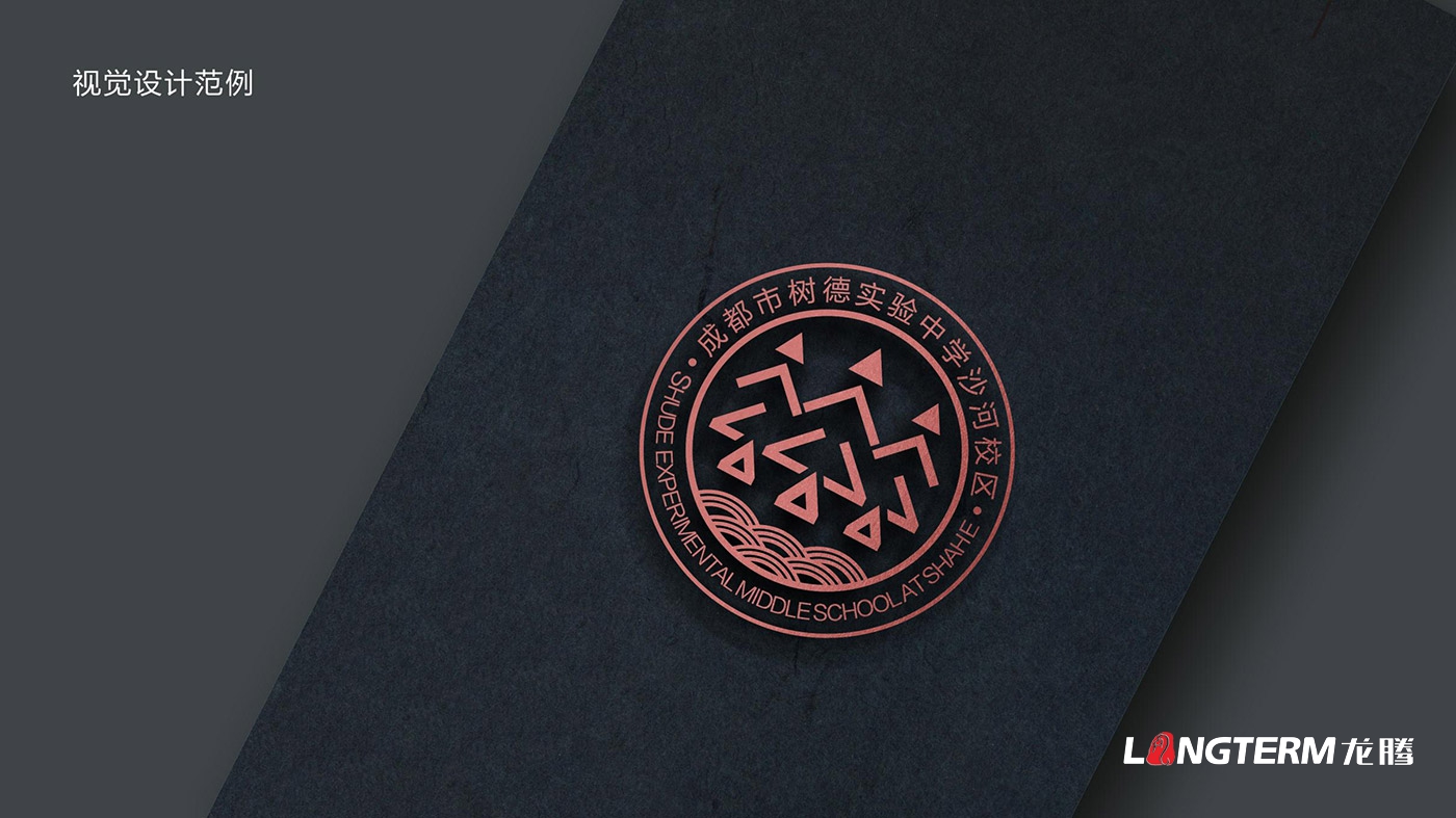 树德实验中学沙河校区（成都会沙河中学校）LOGO、；占癡I策划设计